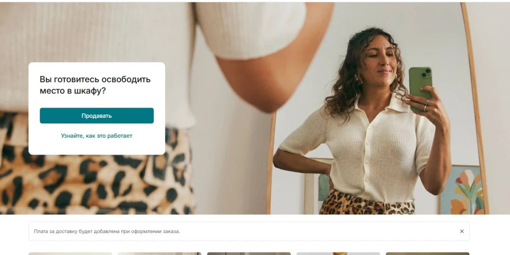 Литовская платформа Vinted начала работу в Латвии, охватывая более 20 стран