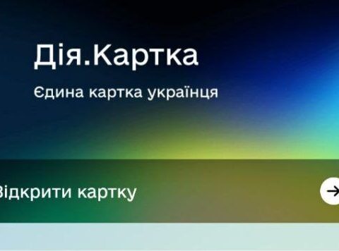 Как обновить приложение Дія на iPhone и Android перед подачей заявок на зимнюю поддержку