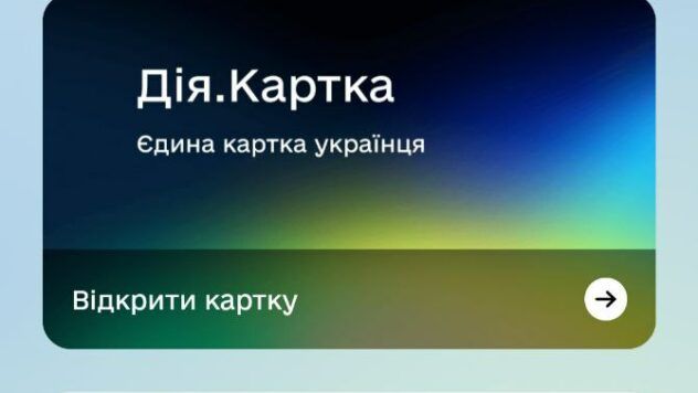 Как обновить приложение Дія на iPhone и Android перед подачей заявок на зимнюю поддержку