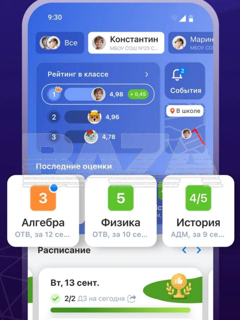 Платный «электронный дневник» становится недоступным для малообеспеченных семей в России