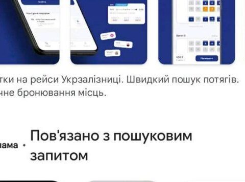 Укрзализныця: инструкция по обновлению приложения на Android и iOS для покупки билетов