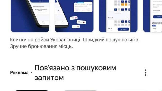 Укрзализныця: инструкция по обновлению приложения на Android и iOS для покупки билетов