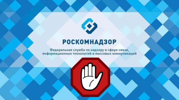 Роскомнадзор усиливает давление на интернет-провайдеров