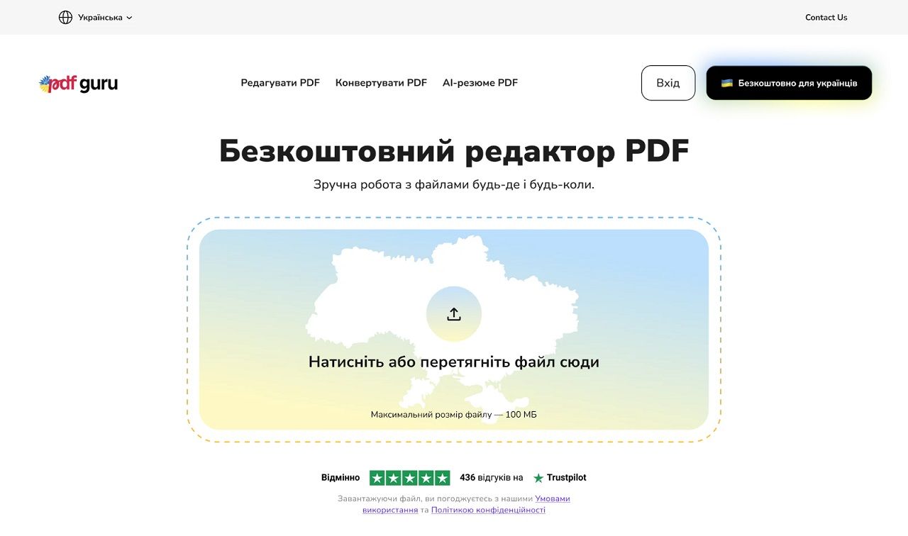 PDF Guru предоставляет украинцам бесплатный доступ к сервису через Дию