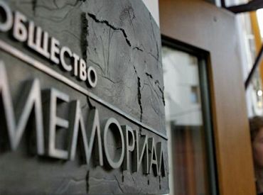 Суд в России признал движение «Мемориал» экстремистской организацией
