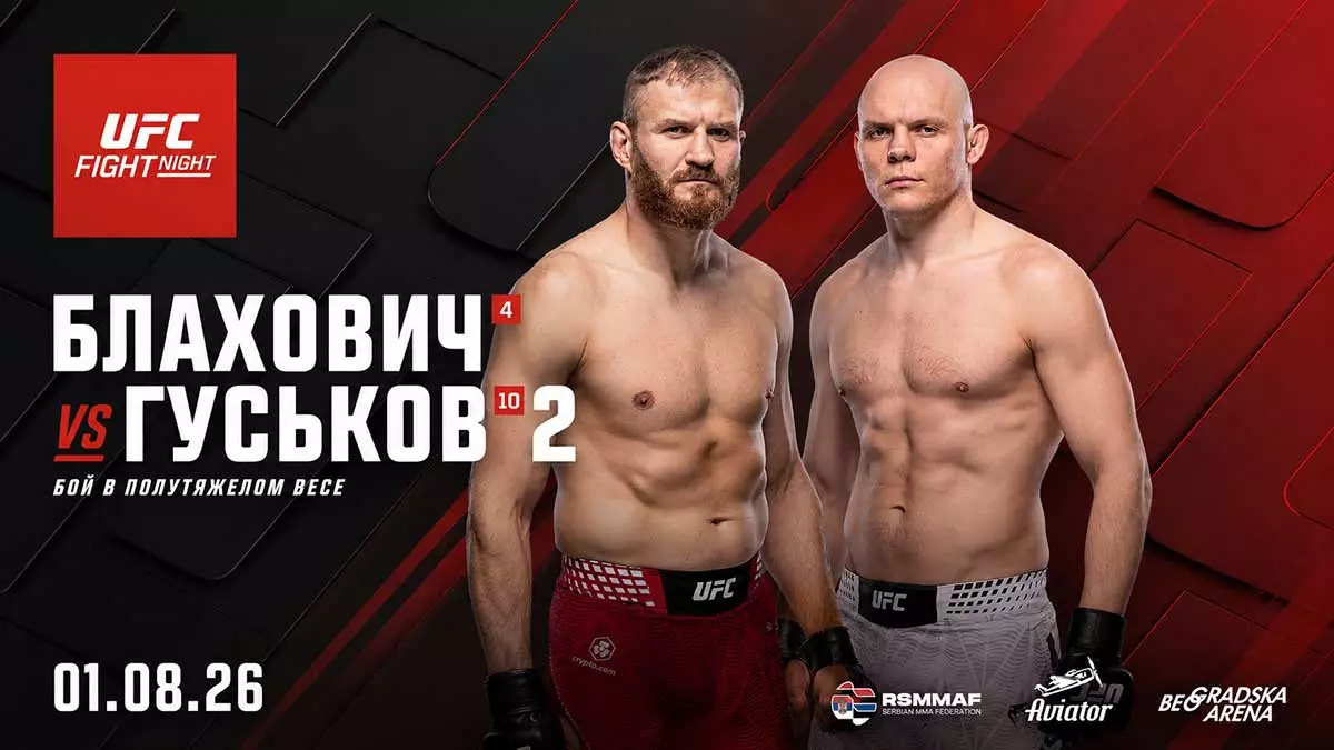 Ян Блахович и Богдан Гуськов встретятся в реванше на турнире UFC в Белграде