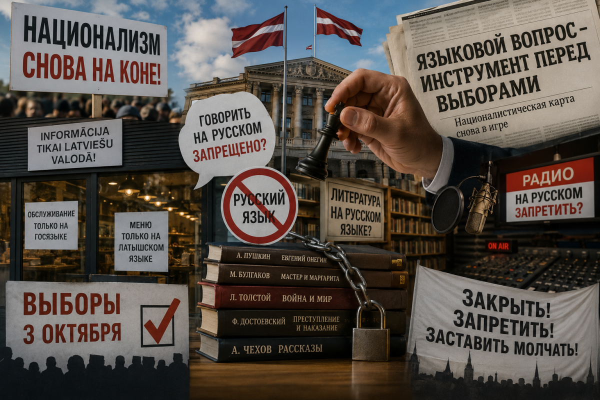 Националисты Латвии усиливают давление на русский язык перед выборами в Сейм