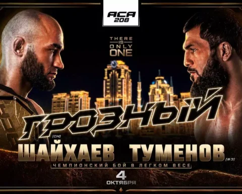 Дауд Шайхаев и Биберт Туменов проведут титульный бой на турнире ACA 208 в Грозном