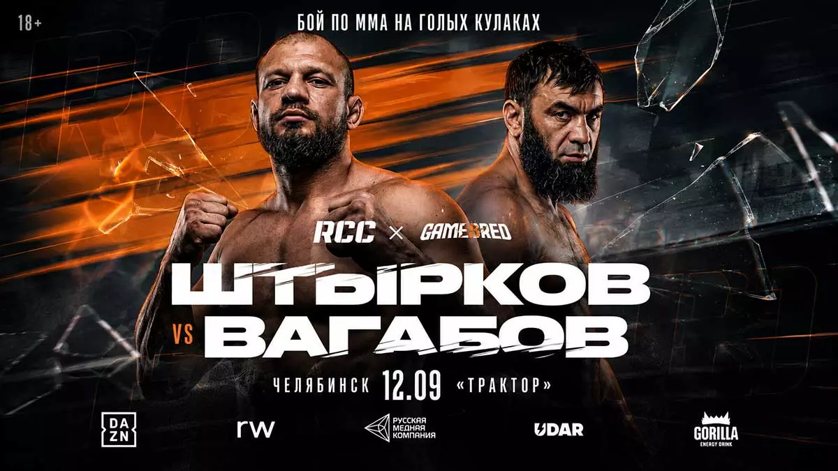 Иван Штырков и Вагаб Вагабов проведут бой на турнире RCC и Gamebred в Челябинске