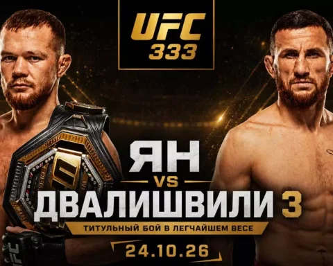 Пётр Ян защитит титул чемпиона UFC против Мераба Двалишвили в Абу-Даби