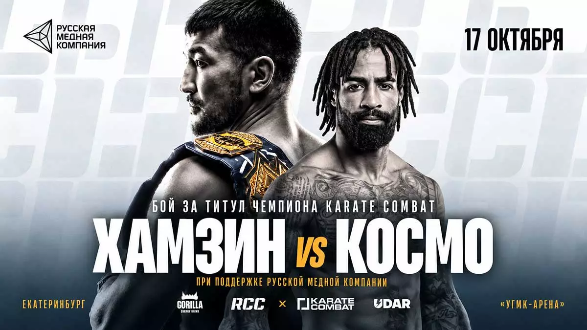 Ильяс Хамзин проведёт защиту титула Karate Combat на турнире RCC в Екатеринбурге